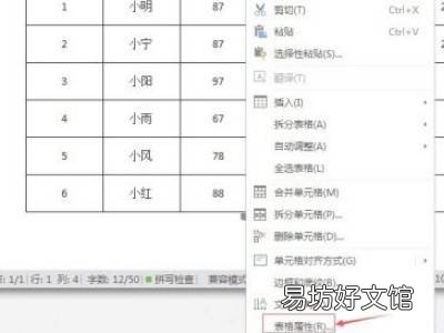 wps里word表格怎么调整