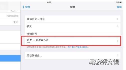 ipad怎么打字都是英文