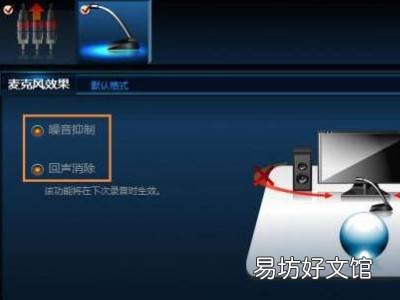 win10麦克风回声消除