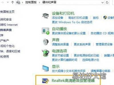 win10麦克风回声消除