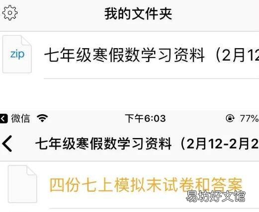 手机如何打开zip压缩文件