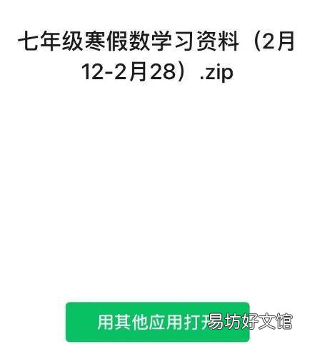 手机如何打开zip压缩文件