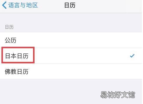 苹果手机日历怎么设置