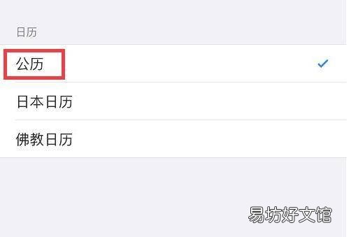 苹果手机日历怎么设置