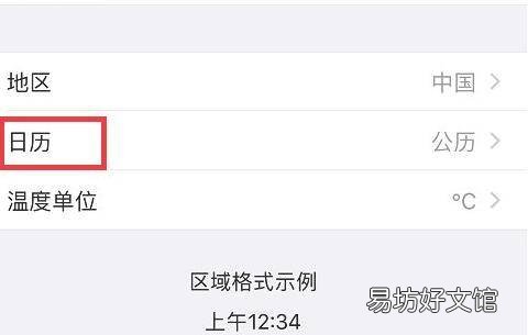 苹果手机日历怎么设置