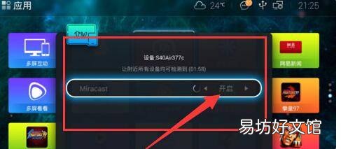 多屏互动怎么投屏电视