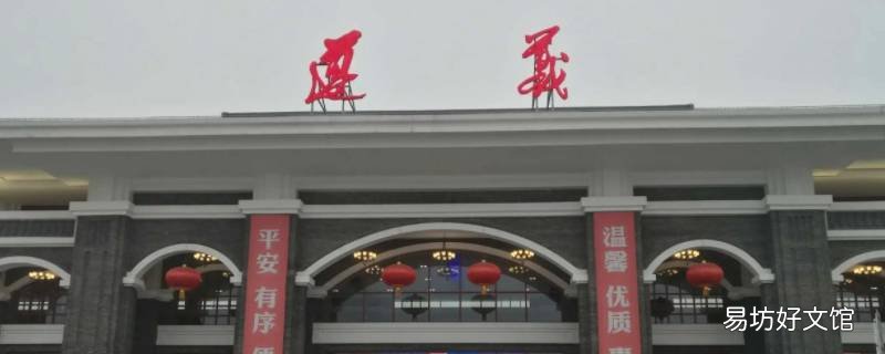 余庆附近哪有高铁