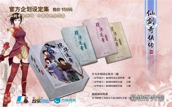 仙剑4激活码使用方法 仙剑4激活码能用几次
