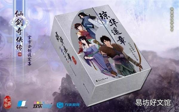 仙剑4激活码使用方法 仙剑4激活码能用几次