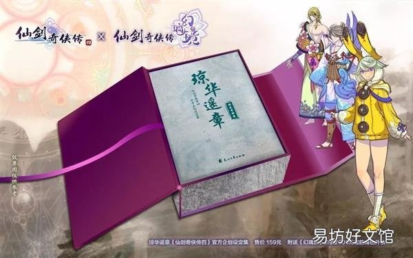 仙剑4激活码使用方法 仙剑4激活码能用几次