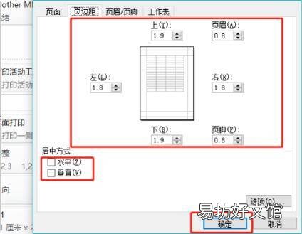 表格打印怎么设置打印区域