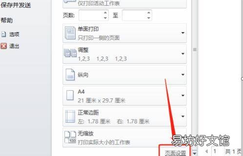表格打印怎么设置打印区域