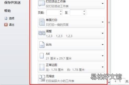 表格打印怎么设置打印区域
