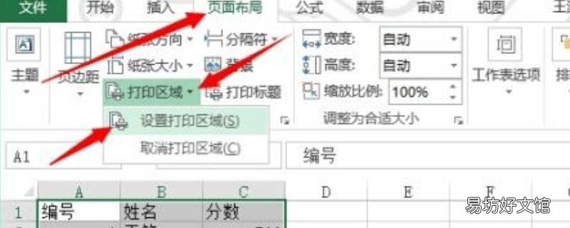 表格打印怎么设置打印区域