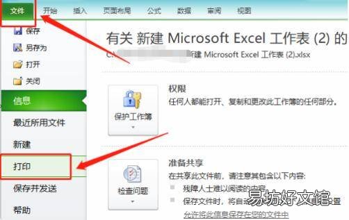 表格打印怎么设置打印区域