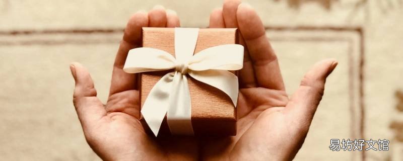 弟妹第一次来姐姐家要给什么礼物