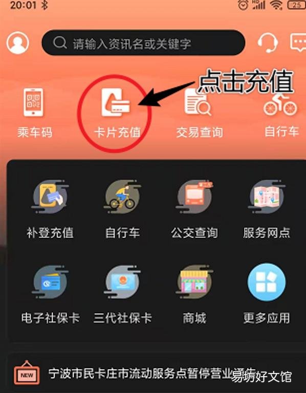 常见充值地铁卡或公交卡的方式 手机绑定银行卡充值