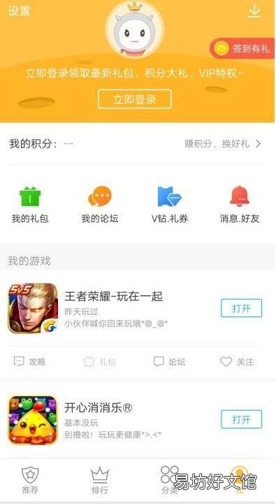vivo手机的游戏账号怎么登录其它手机
