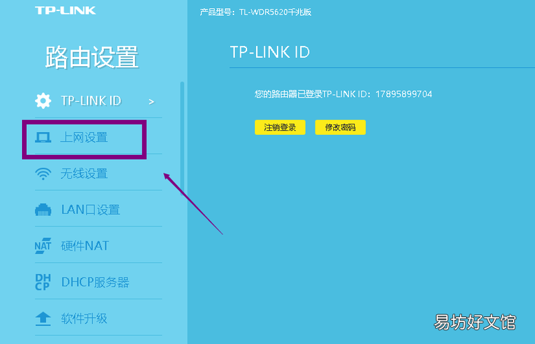 tp路由器怎么修改ip