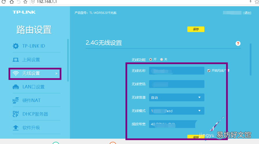 tp路由器怎么修改ip