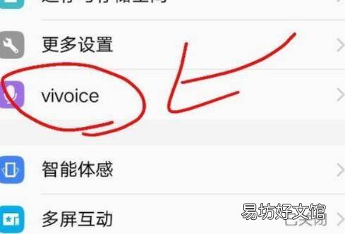 vivo手机智能语音机器人怎么打开