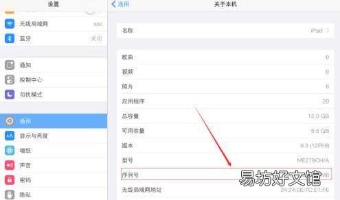 ipad怎么查型号