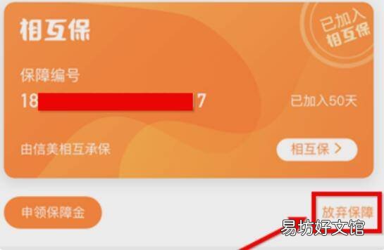 关闭相互宝怎么关闭