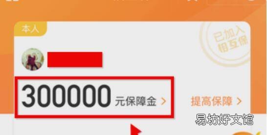 关闭相互宝怎么关闭