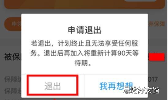 关闭相互宝怎么关闭