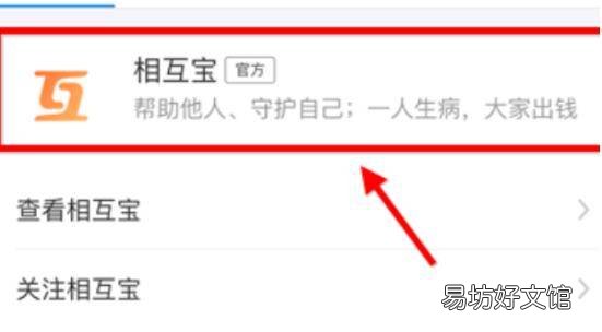 关闭相互宝怎么关闭