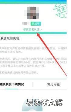 成长守护平台解除实名