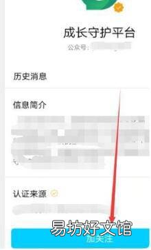 成长守护平台解除实名