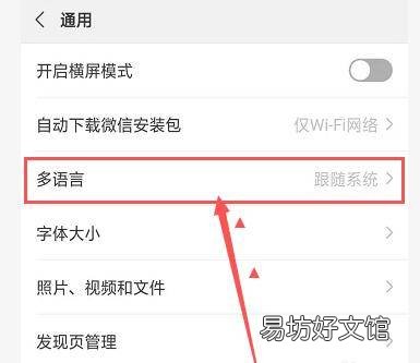 微信改语言在哪里设置