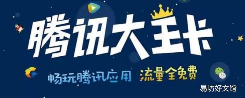 大王卡是啥