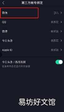 抖音微信登录授权失败怎么办