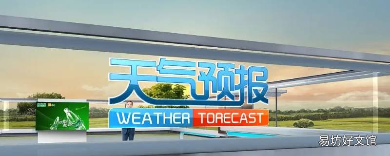 转载气象台的天气预报算不算侵权