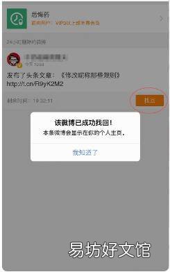 删除的微博可以恢复吗