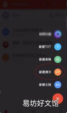 如何在手机上制作ppt