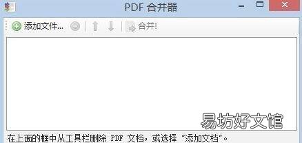 如何合并pdf文件到一个pdf