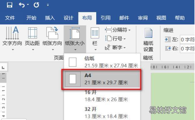 如何将a3文档转换成a4文档