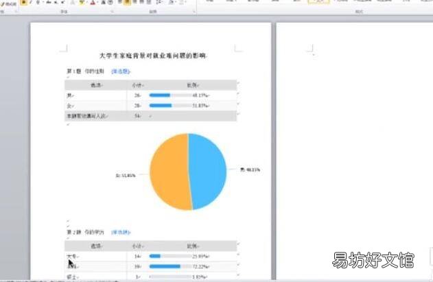 如何将word某一页删除