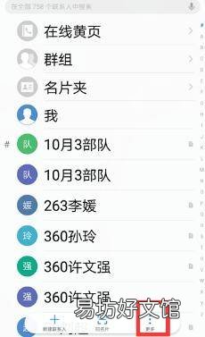 如何快速删除通讯录联系人