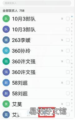 如何快速删除通讯录联系人