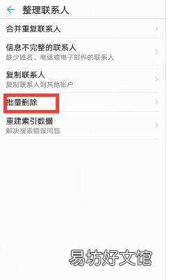 如何快速删除通讯录联系人