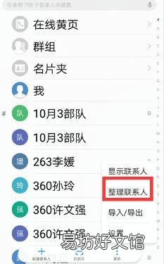 如何快速删除通讯录联系人