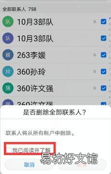 如何快速删除通讯录联系人