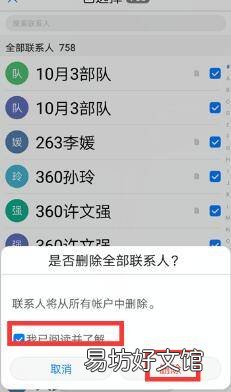 如何快速删除通讯录联系人
