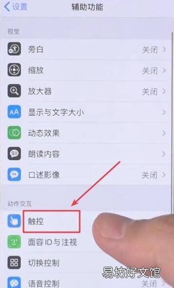 苹果怎么设置敲击后盖截屏