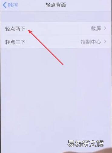 苹果怎么设置敲击后盖截屏