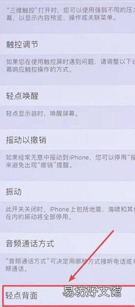 苹果怎么设置敲击后盖截屏